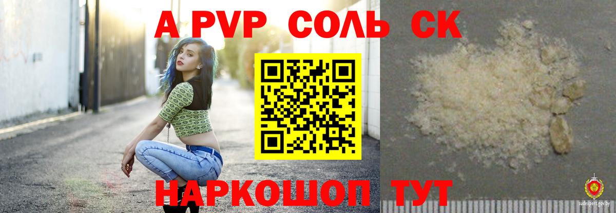 Alpha PVP Соль Муравленко