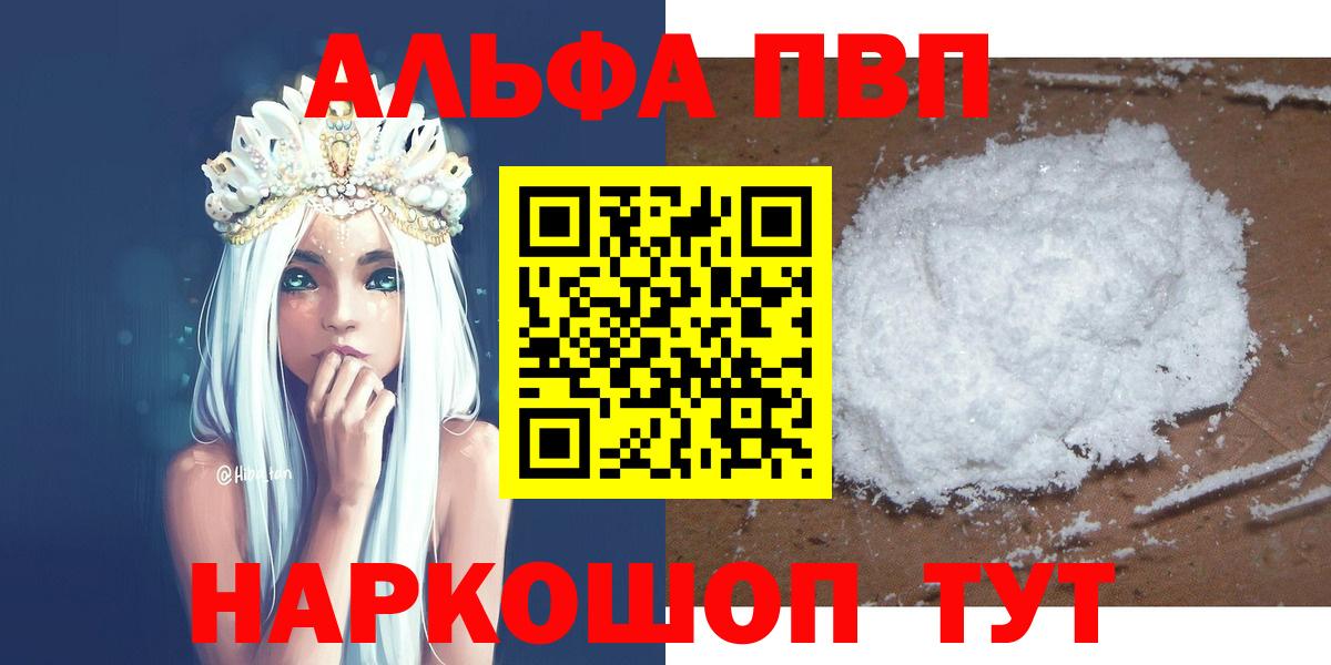 Альфа ПВП Crystall  Alpha PVP крисы CK  Муравленко  Вход с VPN 