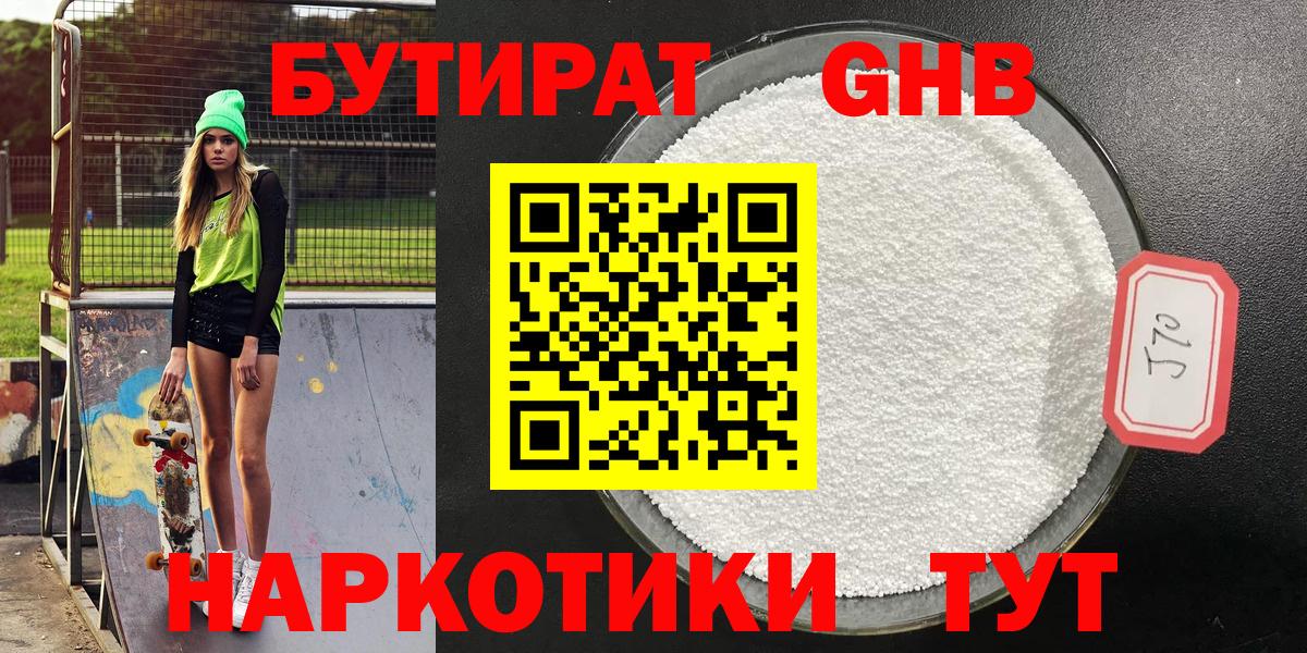 БУТИРАТ  Вход с VPN  Муравленко  Бутират бутик 