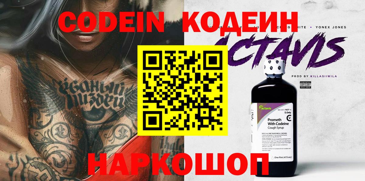 Муравленко  Кодеиновый сироп Lean Purple Drank  Вход с VPN 